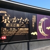 京のかたな展は過去最高の刀剣展！刀剣乱舞との強力タイアップも見応えあり！【展覧会感想・レビュー】