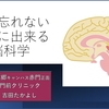 一生忘れない記憶に変換できる脳科学の勉強法！