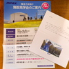 INPEX（旧 国際石油開発帝石）からの株主優待が届きました（東証プライム市場 証券コード：1605）