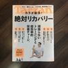 コロナ禍でわたしが選んだマフェトントレーニング