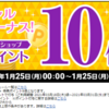 【楽天ポイント１０倍！】スペシャルボーナス！対象ショップポイント１０倍！