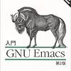  Emacs ブーム来たり