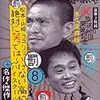 ダウンタウン　『絶対に笑ってはいけないハイスクール』