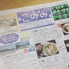 【Essay】「こみみ」6月号にコラムを寄稿しました