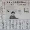 No.826 / R さん新聞に.....♪