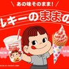 「ミルキーのままの味」マクドナルドのシェイクとコラボ(*ﾟДﾟ*)絶対に食べます