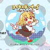 【評価/感想】ヨイヤミダンサーズ