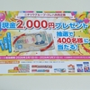 【懸賞情報】エコスグループ ニチリウグループ×クレハ共同企画 現金2,000円プレゼント