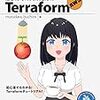 Terraform初心者のためのチュートリアル本