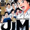 8月23日新刊「JJM 女子柔道部物語(15)」「スキップとローファー(9)」「リエゾン ーこどものこころ診療所ー(14)」など