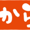 【最新節約術】からしげで使えるau PAYとその他全てのお支払い方法