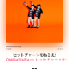 ONIGAWARAのライブ良いぞ