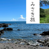 次回の旅行記の予告をします！