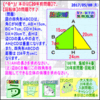 ［２０年前問題］【立体図形】［海城中１９９７年］その１【算数・数学】［受験］【算太数子】