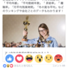 Facebookついにいいねが細分化！