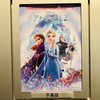 『アナと雪の女王２』字幕版