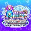 アイドルマスターシンデレラガールズ 8周年おめでとうございます！