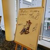 「津田寛治に撮休はない」監督・萱野孝幸 at テアトル梅田