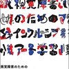 点字ブロックの上、スロープの上に平然と自転車を駐輪する大阪人