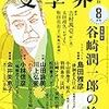 文學界8月号＆季刊新そば