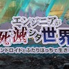 『エンジニアが死滅シタ世界』×スキルチェックコラボ問題を解いて限定アイテムを手に入れよう！