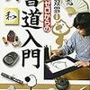 【お題】書き初め