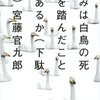 君は応援しているアイドルが「下北沢のヴィレッジヴァンガードが好き」と笑顔で語っているのを聞いたことがあるか？