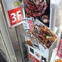 豚大学 神保町校舎