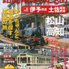 “伊予鉄道”で“はてなキーワード”に遊ばれる{2015/10/08}