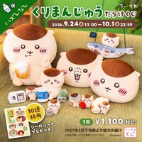 プライズ】ちいかわゴブリンBIGぬいぐるみを確実にゲットする方法