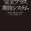 【Kindle Unlimited書評】ニュートレーダー×リッチトレーダー(下巻) 完全プラス期待システム