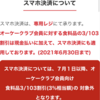 悲報：オーケーストア、スマホ決済利用時は会員割引対象外に・・・