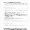 「第１０回　愛川町議会意見交換会」とはいったい何だったのか