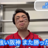 阪神タイガースが首位を疾走中です