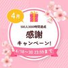 本当は、誰かに気づいてほしかっただけかもしれない。（感謝キャンペーン告知アリ）