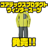 【ダイワ】冬の釣りにオススメ「ゴアテックスプロダクトウィンタースーツ」発売！
