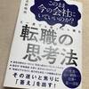 転職についてチラっと頭をかすめた時に。