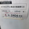 今年最後。中小企業大学校に登壇。