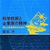 「博士および博士級人材」の能力