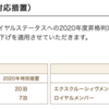 JALマイルをポイントに変えてホテルオークラ、ニッコーのOneHarmonyの上級会員になりました