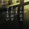 【小説・ミステリー】『それ以上でも、それ以下でもない』―ナチス占領下のフランスでの殺人事件