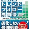 「規律とトレンドフォロー売買法」読了