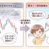 一目均衡表の雲の見方｜雲抜けでトレンドを見る時の注意点