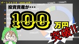 【資産100万円突破】資産の投資先と種類をまとめ