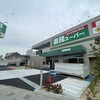 越水町 | 国道171号線沿いに「業務スーパー 西宮越水店」が7月中旬にオープンするそうです！