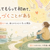 あの小さな優しさが、今も心に残っている