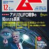 【オカルト】記事『UFOって本当にいるの？　乗っているのは何者？　月刊『ムー』編集長に聞いてきた』：ムーの人気の理由と、UFOの正体が今明かされる