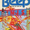 Beep 1985年2月号を持っている人に  大至急読んで欲しい記事