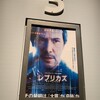 今日見た映画は「レプリカズ」