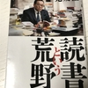 【書評】見城徹さんの「読書という荒野」を要約！名言と名著が惜しみなくまとめられた一冊！